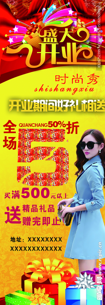 盛大开业