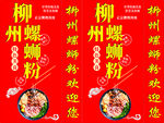 柳州螺蛳粉