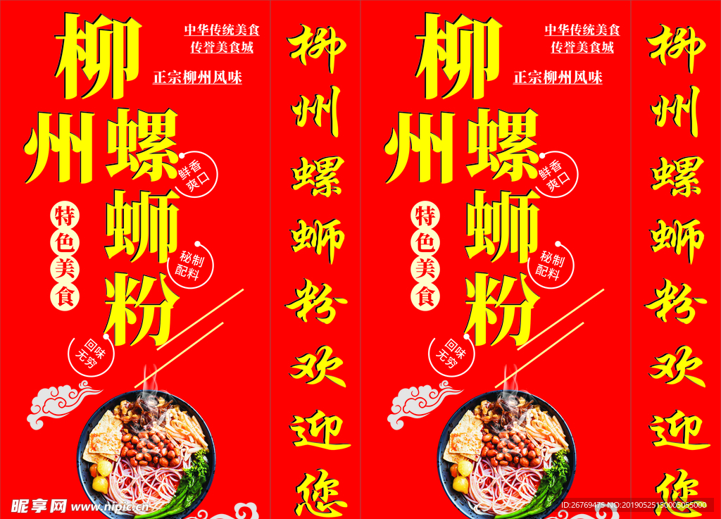 柳州螺蛳粉