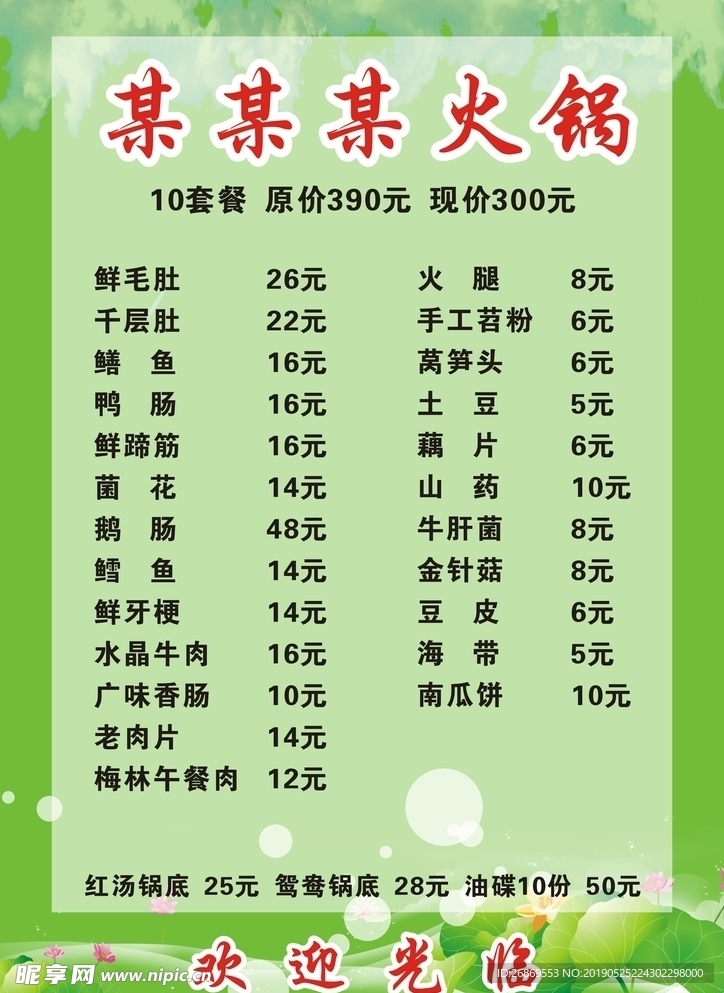 火锅菜单