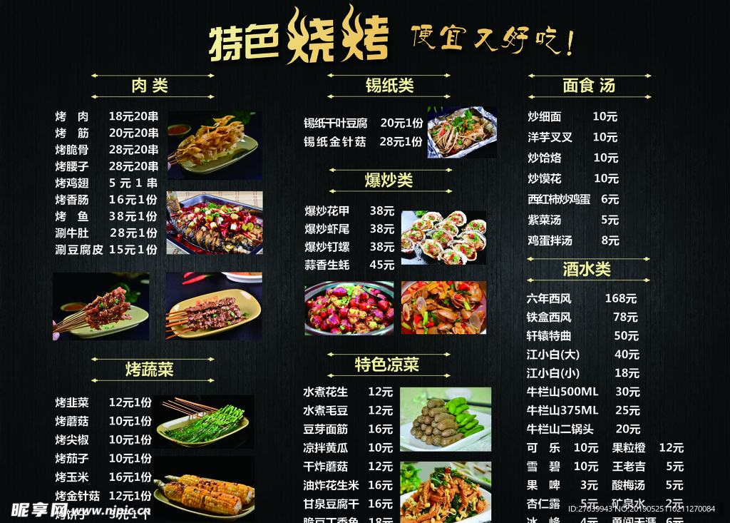 特色烧烤