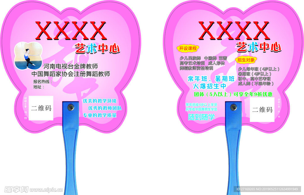 粉色蝴蝶艺术中心扇子