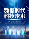 数据时代