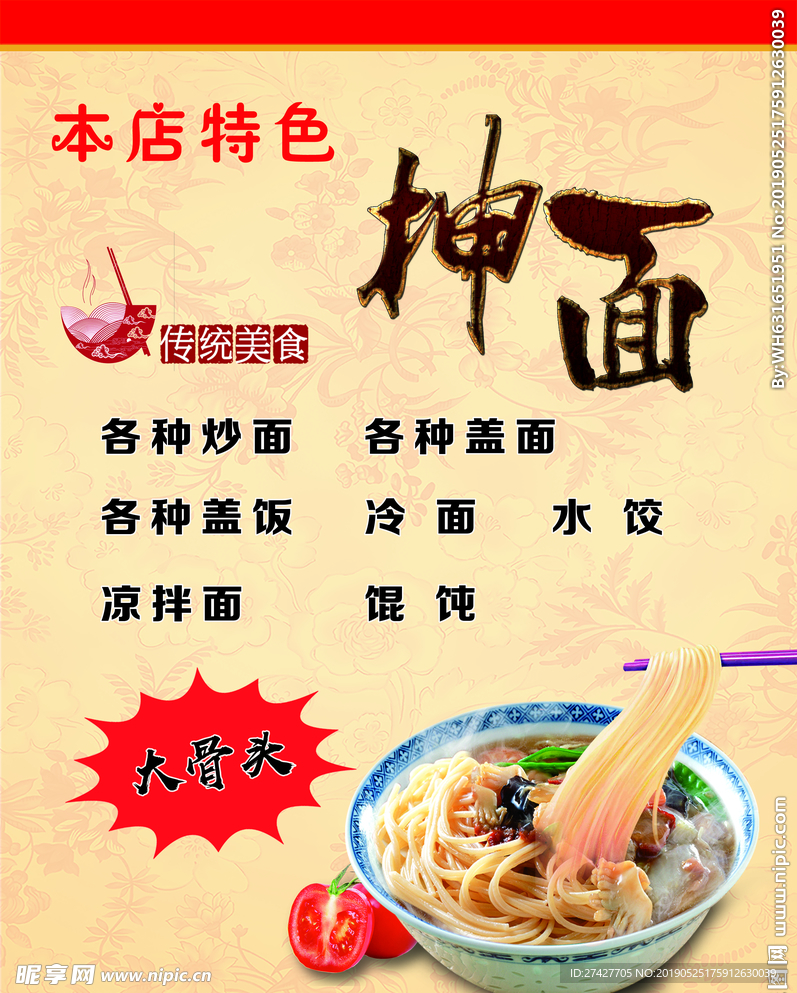 抻面海报