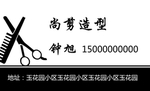美发名片