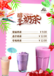 奶茶菜单