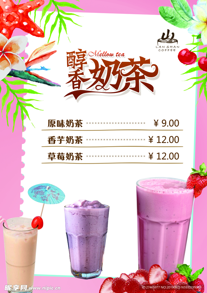奶茶菜单
