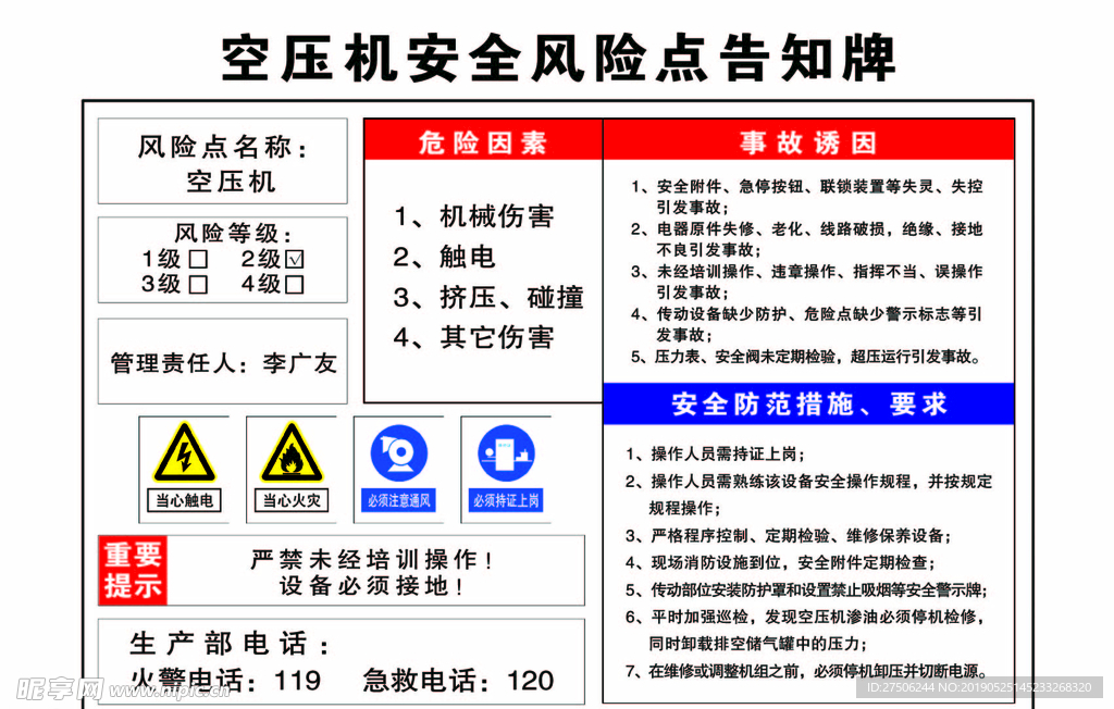 空压机安全风险监测告知牌