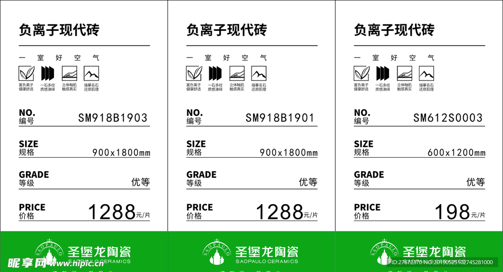 圣堡龙价格标签