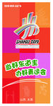 青运会