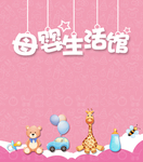 婴幼儿馆