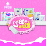 婴幼儿馆