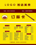 订餐卡