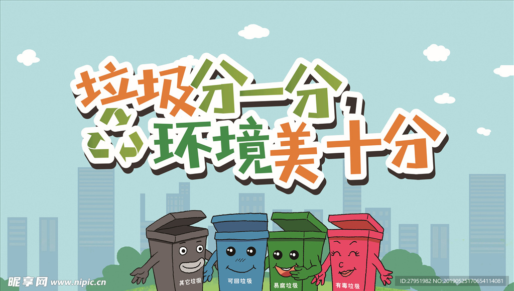 垃圾分类