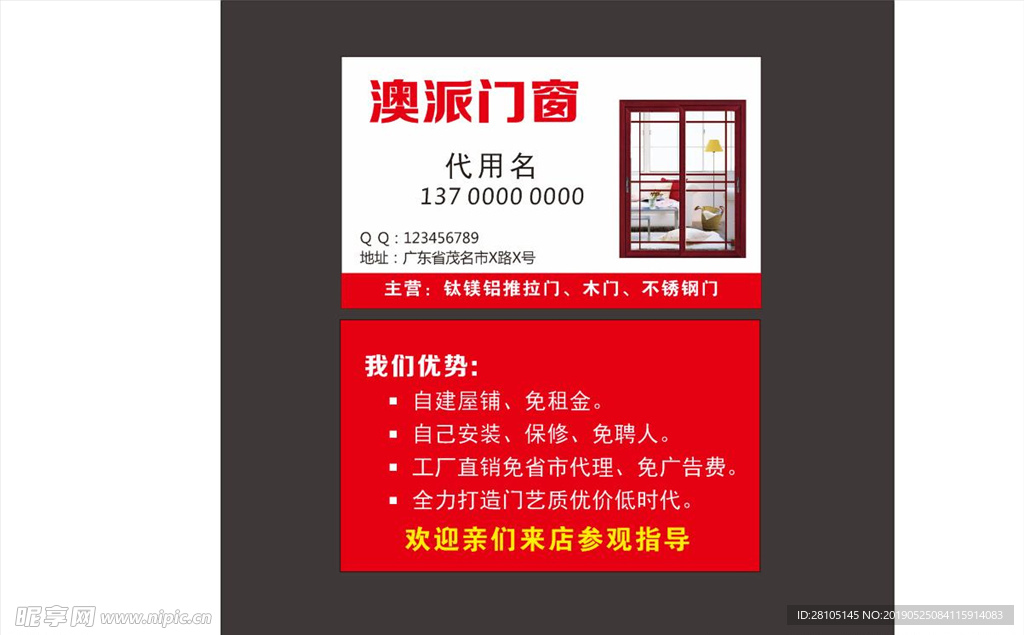 门窗名片