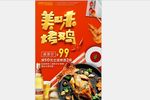 鸡翅海报