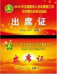 出席证