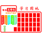学习园地