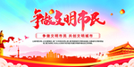 简约大气争做文明市民展板