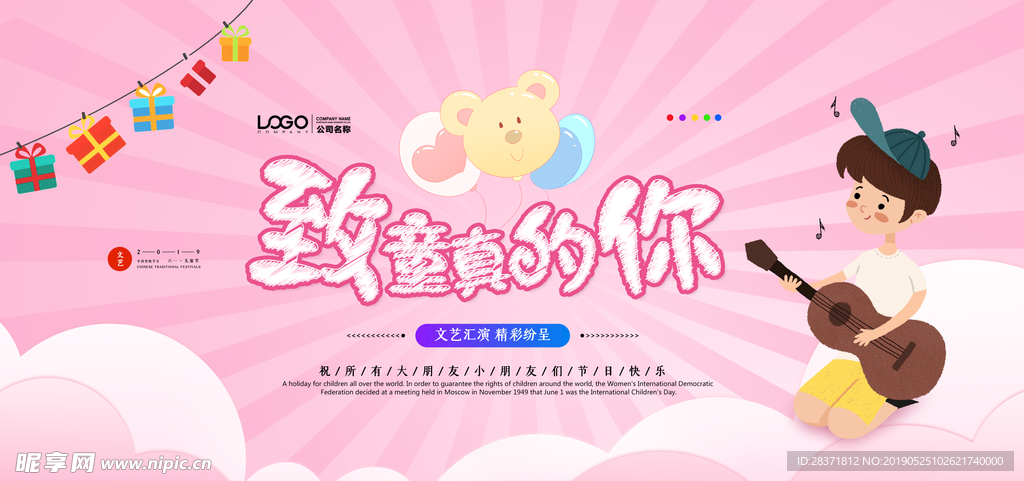儿童节