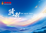 励志宣传
