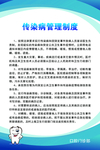 传染病管理制度
