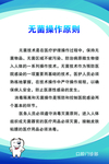 无菌操作原则