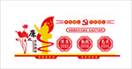 廉政文化