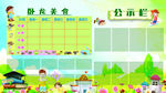 幼儿园公示栏