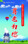 尊老为德