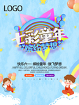 儿童海报