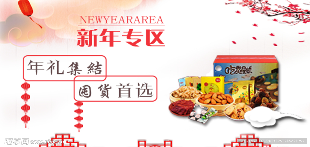 新年专区