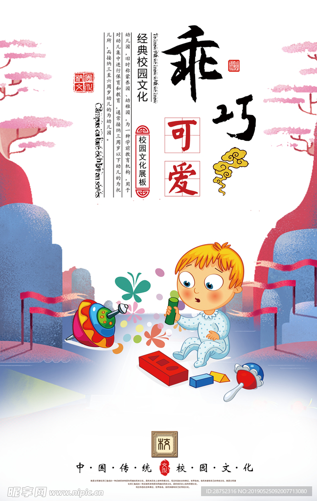 校园文化
