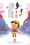 校园文化