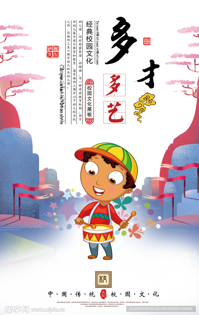 校园文化