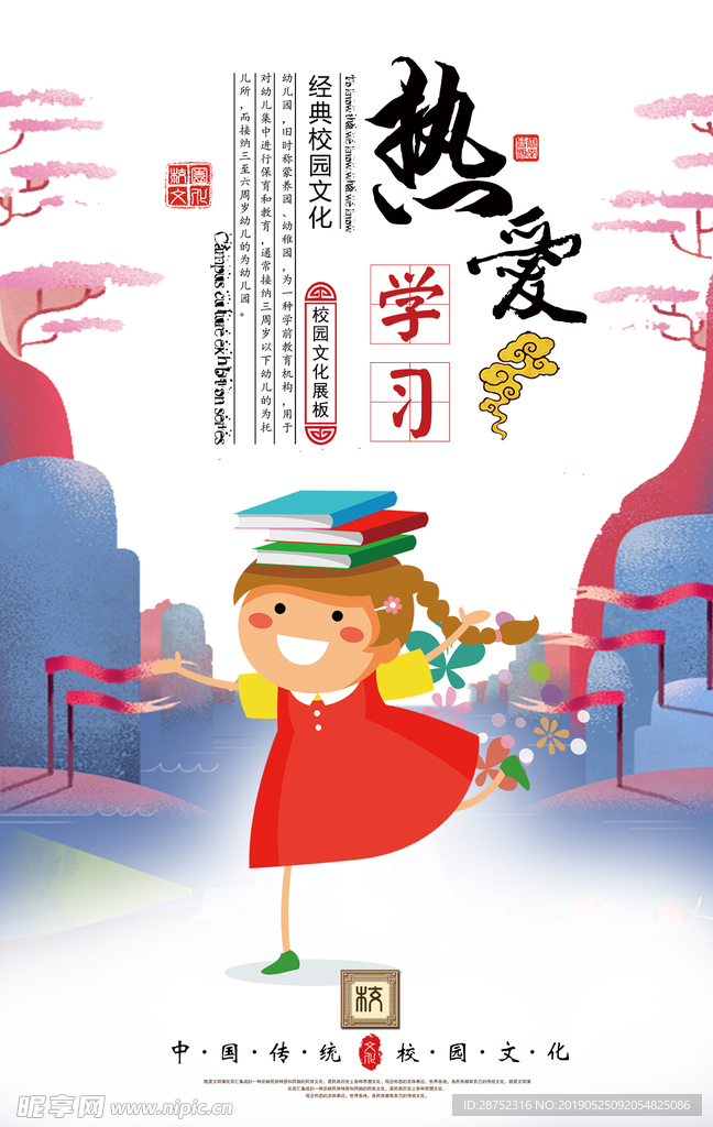 校园文化