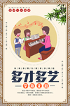校园文化
