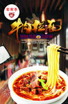 牛肉拉面