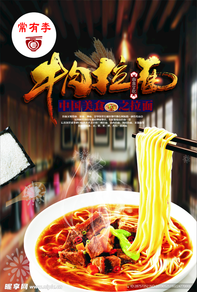 牛肉拉面