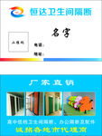 卫生间隔断名片