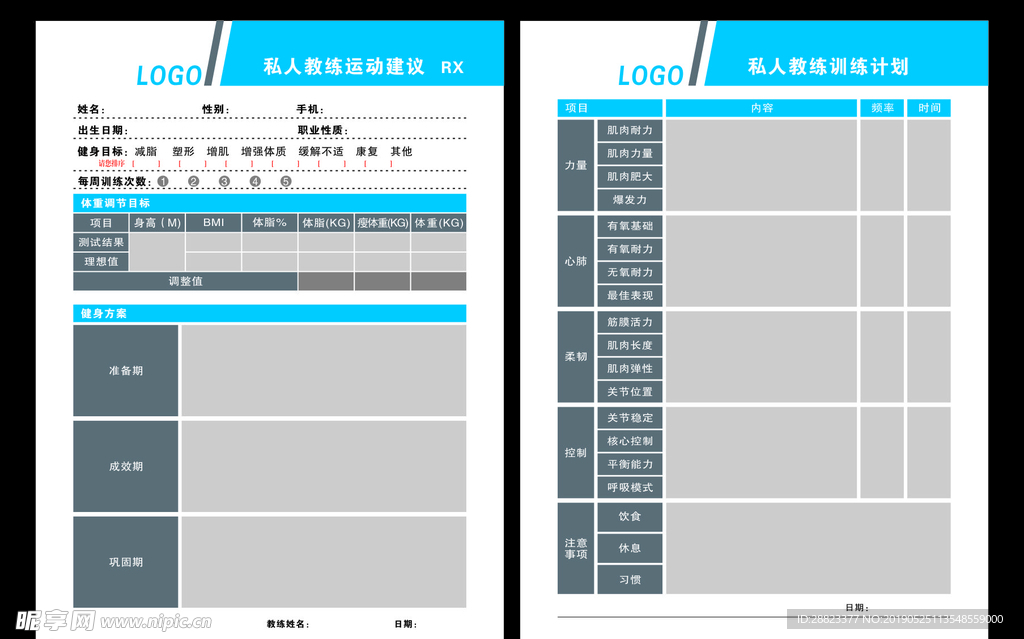 私人教练运动建议表