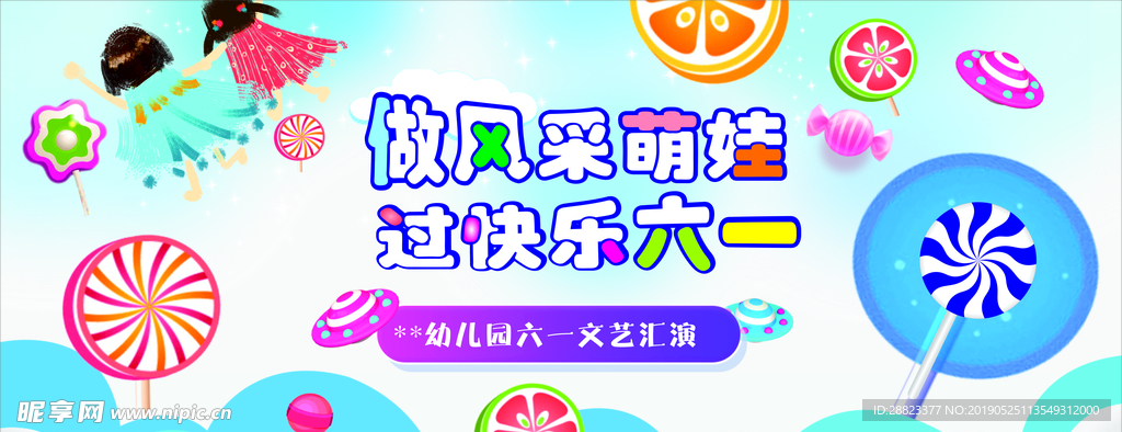 六一儿童节舞台画面