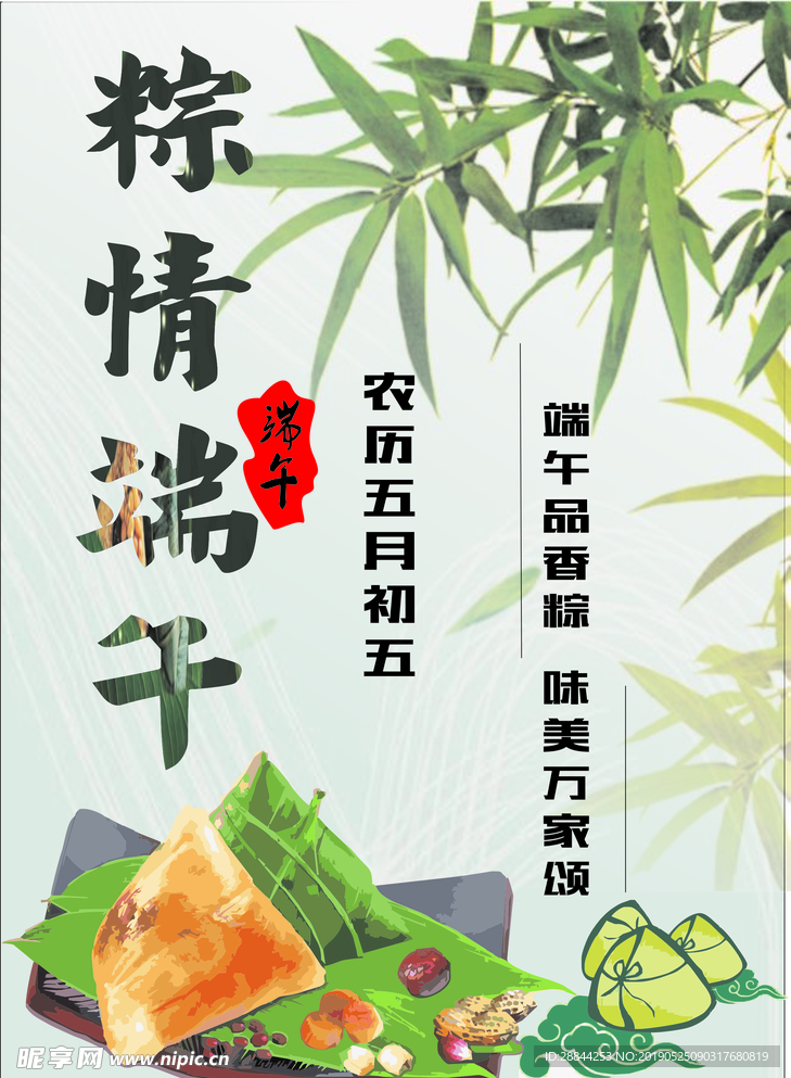 端午海报