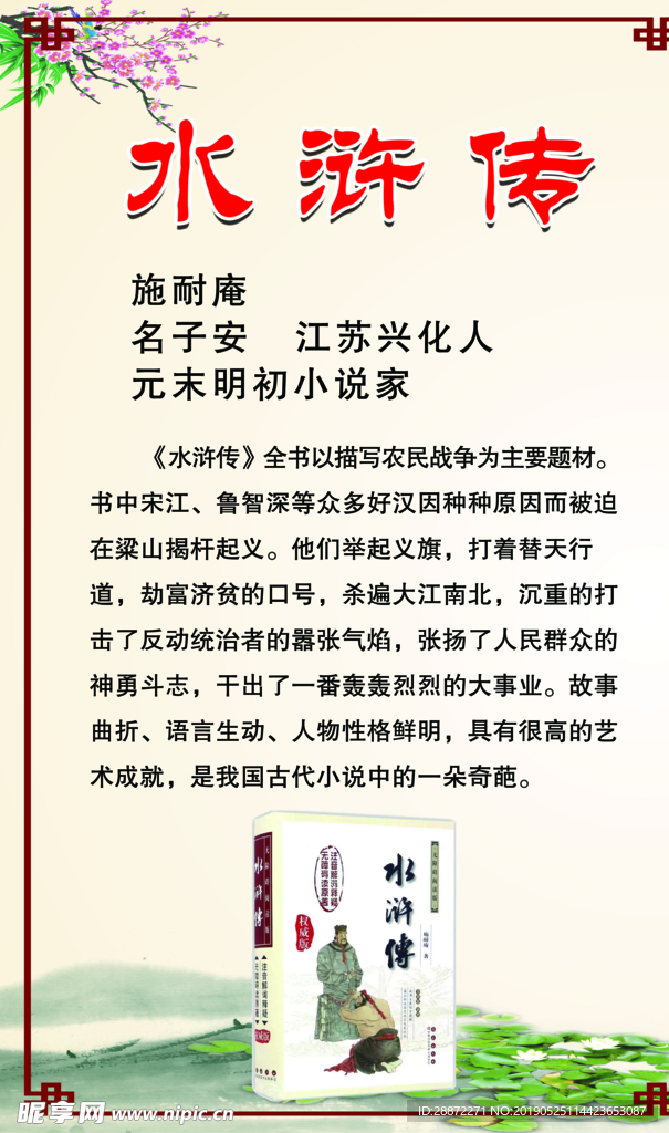 水浒传