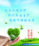 致力环境保护