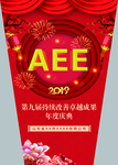 年度庆典 晚会 讲台