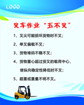 叉车安全