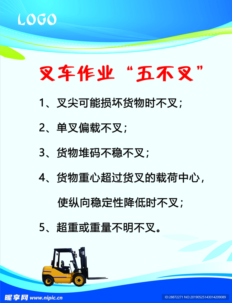 叉车安全