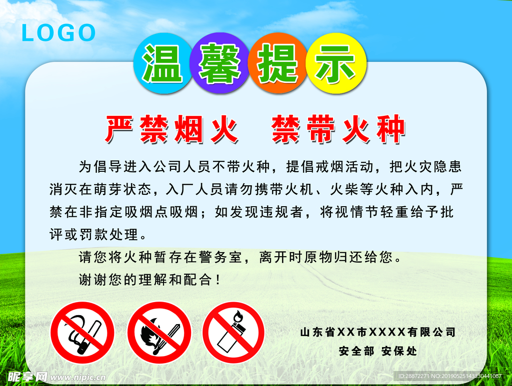 温馨提示