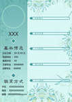 求职简历